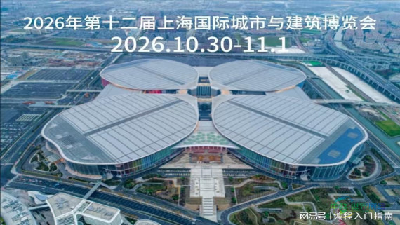 2026年第十二届上海国际城市与建筑博览会
