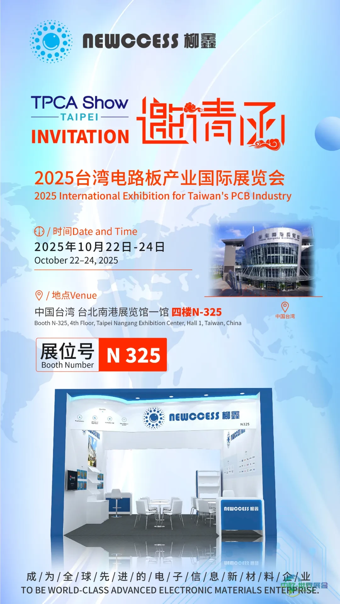 TPCA SHOW 2025中国台湾电路板产业国际展｜柳鑫展位号：1馆4楼N-325，共绘AI科技未来！