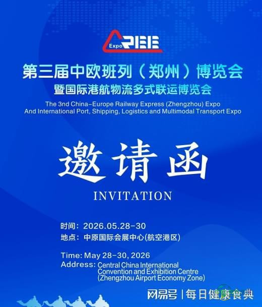 2026年第三届郑州中欧班列博览会-官方平台