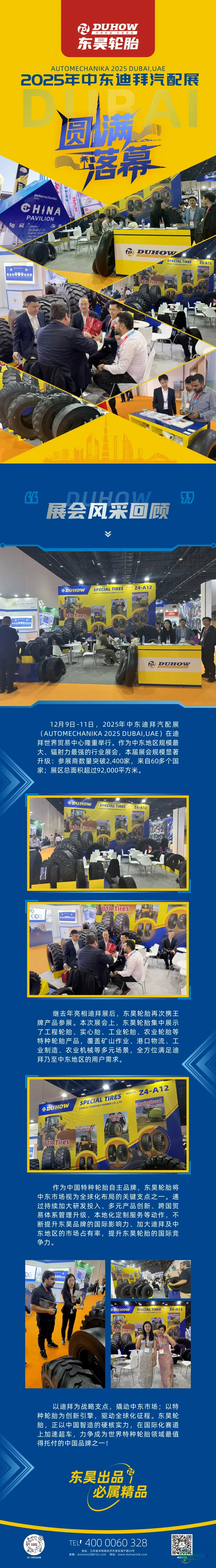 展会风采|以特种轮胎产品矩阵亮相2025年迪拜匹配展，东昊轮胎再赴中东！