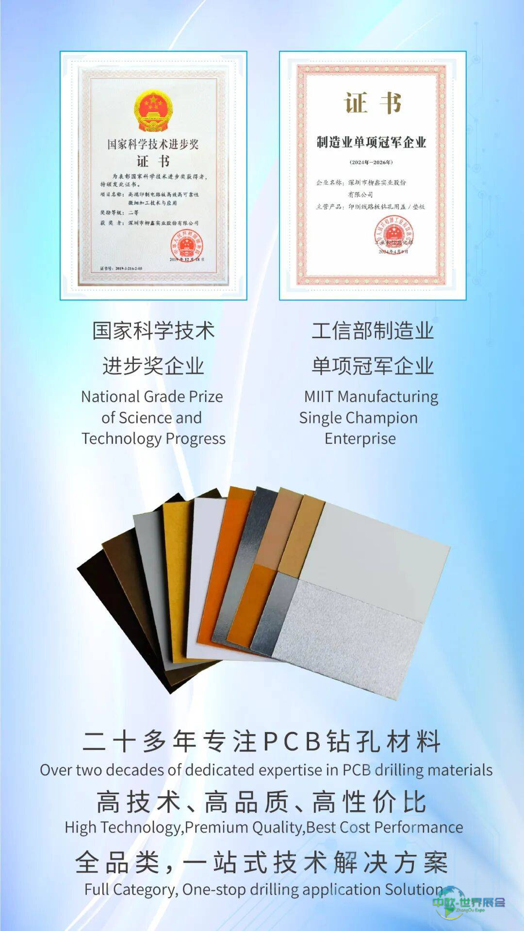 TPCA SHOW 2025中国台湾电路板产业国际展｜柳鑫展位号：1馆4楼N-325，共绘AI科技未来！