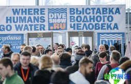 2026年莫斯科潜水展览会日程与场馆信息