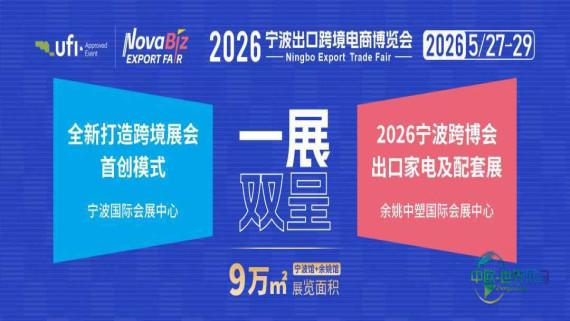 卖家集结！9万平方米宁波出口跨境电商博览会将于5月在宁波举行！