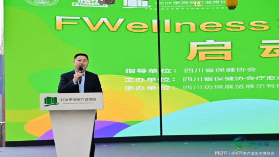全民健行・西部未来健康产业生态品牌博览会