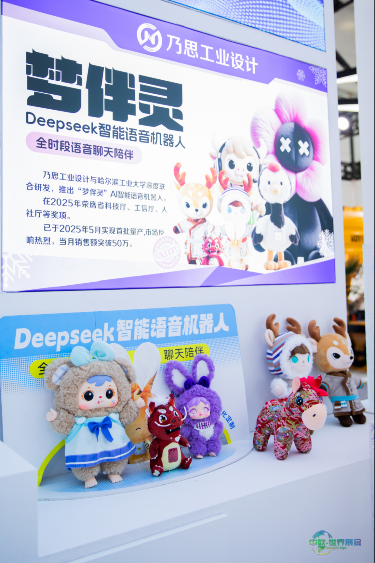AI赋能冰雪文旅！“梦伴灵”智能语音机器人亮相2026哈尔滨冰雪经济博览会