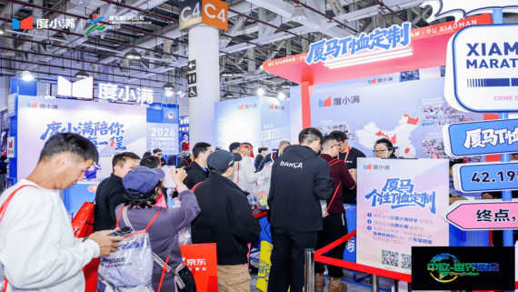 第七届中国马拉松博览会盛大开幕！度小满展台以实力回馈粉丝