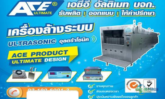 2026年泰国曼谷国际汽车制造展览会：参展商ACE Ultimate Co.,Ltd.