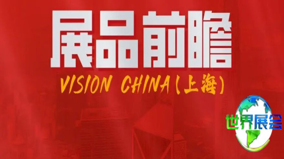 Vision China 2026（上海）展品前瞻：一线品牌新品云集，机器视觉年度新品集中亮相！【第三期】