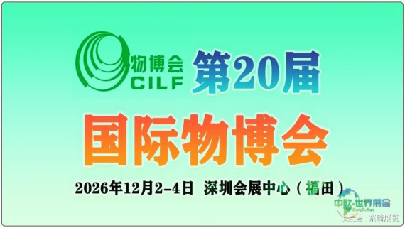 深圳国际物流与供应链博览会：确定于2026年12月举行