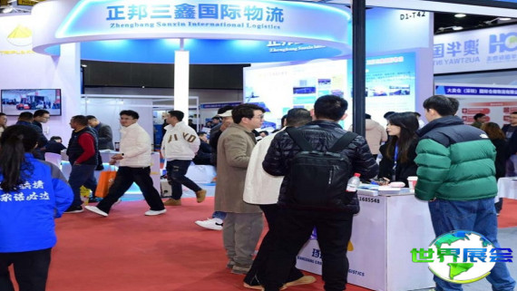 2026年义乌物流展览会展位布局与费用详情