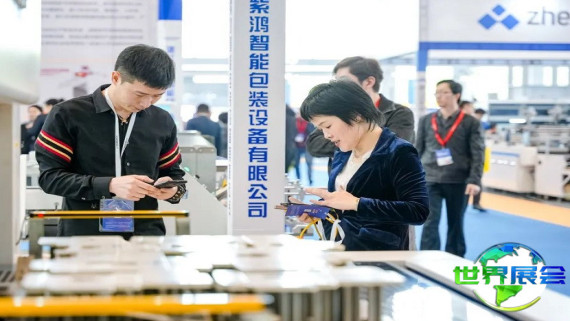 义乌包装印刷展2026电子会刊