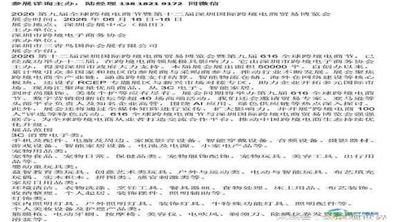 深跨协全力构筑世界级跨境盛会——2026深圳国际跨境电商贸易博览会