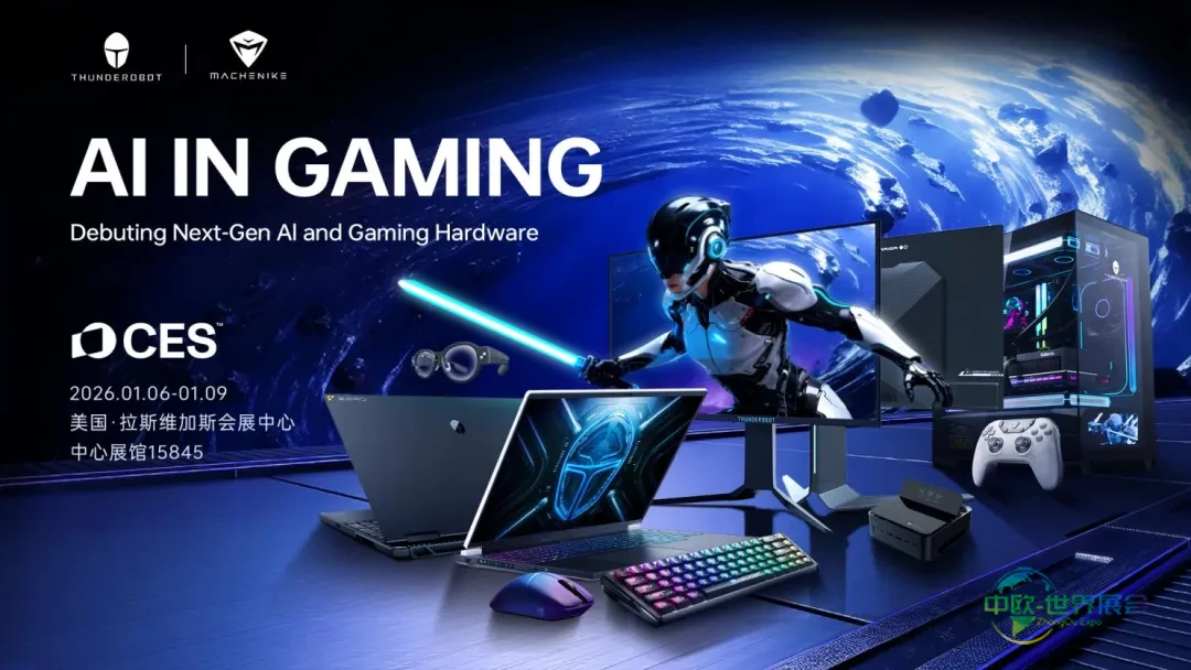 CES 2026年国际消费电子展雷神确认参展！