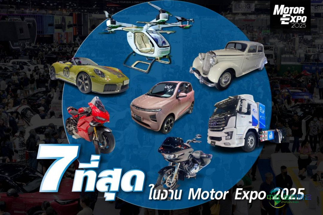 2025年泰国曼谷国际摩托车展览会Motor Expo：七大亮点引领未来