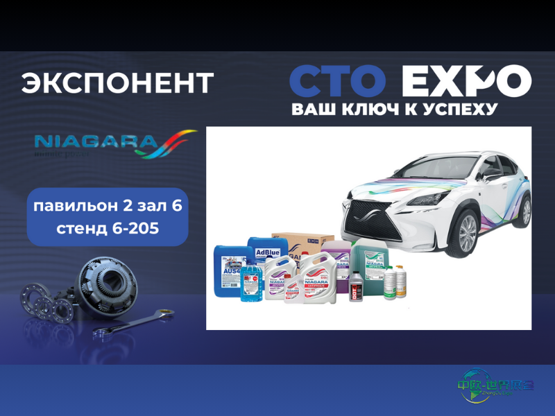 2025年俄罗斯莫斯科国际汽车零配件，售后市场及服务展览会：展示高质量汽车化学品