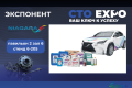 2025年俄罗斯莫斯科国际汽车零配件，售后市场及服务展览会：展示高质量汽车化学品