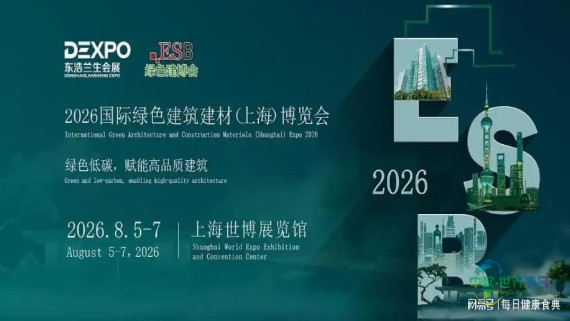 2026年第21届国际绿色建筑与建材展览会（ESBUILD）-欢迎访问