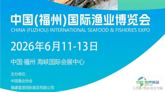 Welcome to:   2026中国福州渔业博览会