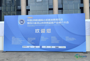 2026年小浆果消费博览会，雷马农膜有效应对高原种植灼伤问题