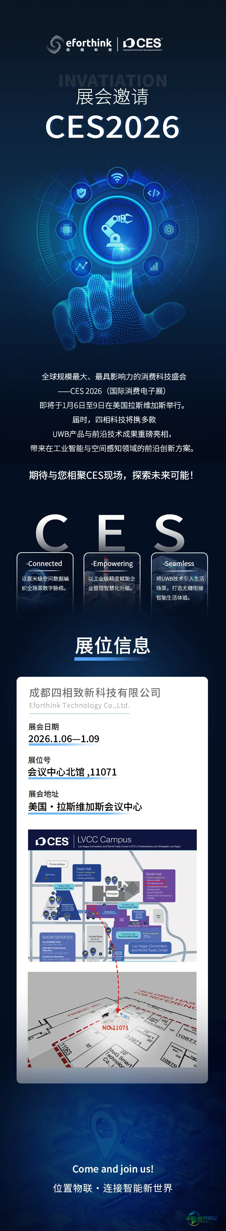 展会邀请|CES 2026国际消费电子展:四相科技与您相约拉斯维加斯！