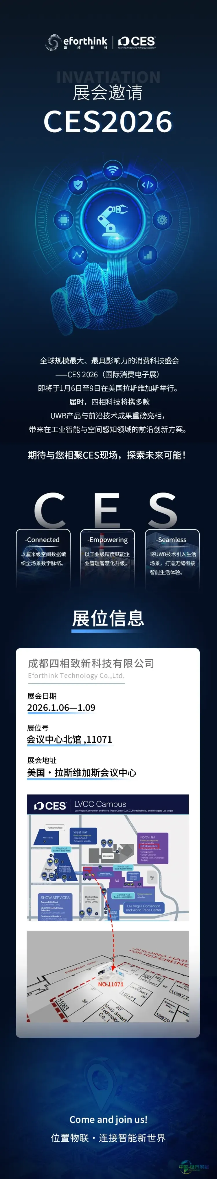展会邀请|CES 2026国际消费电子展:四相科技与您相约拉斯维加斯！