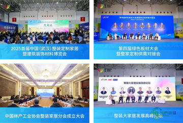 2026第二届中国(武汉)整装定制家居暨建筑装饰材料博览会，3月20日隆重开幕！