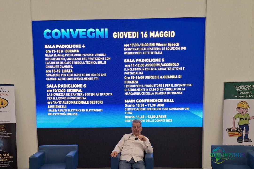 2026年意大利罗马建筑安装与维护展