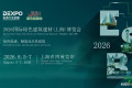 2026上海国际绿色建筑与建材博览会