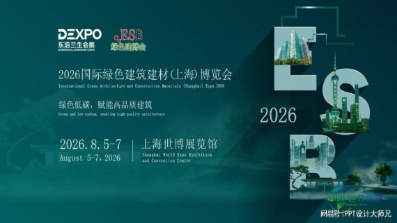 2026上海国际绿色建筑与建材博览会