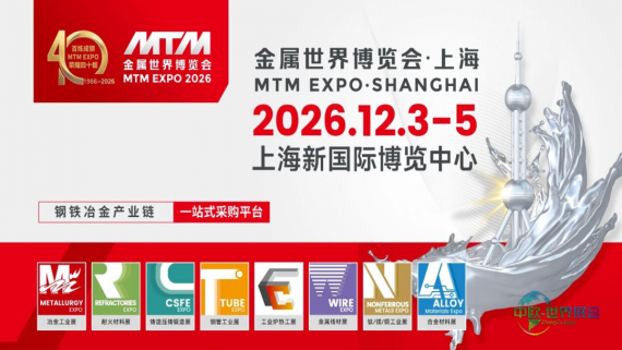 初心不变！MTM金属世界博览会迎来四十周年庆典，诚邀您共襄行业盛举！