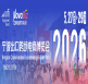 2026宁波出口跨境电商博览会