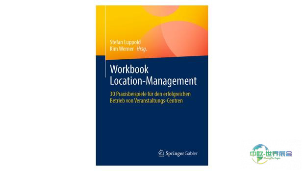 新作《场地管理工作手册》