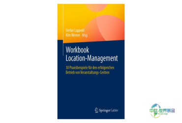 新作《场地管理工作手册》