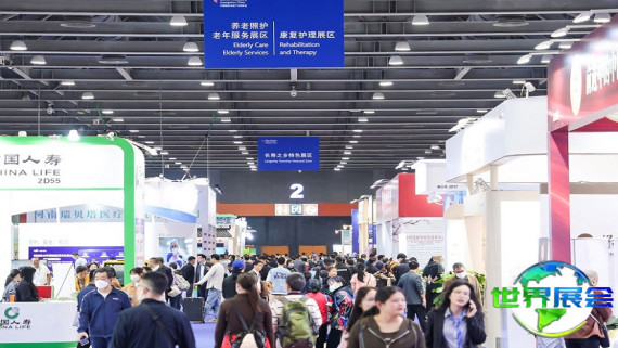 2026广州老龄产业博览会最新参展企业名单