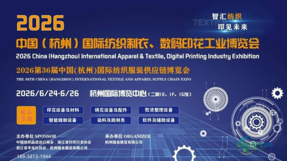 2026中国(杭州)国际纺织制衣数码印花工业博览会