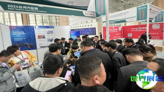 2026年台州汽车配件展览会门票如何获取？购票方式有哪些？