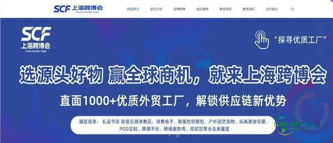 上海盛会！2026上海跨境电商与外贸工厂博览会 “源头好货” 汇聚
