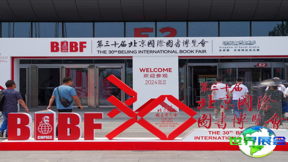 2026北京国际图书博览会展位分布与申请指引