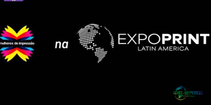 2026年巴西国际包装印刷展览会：女性印刷大会
