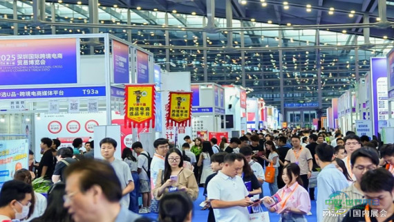 2026年第十二届·深圳国际跨境电子商务贸易博览会·官方网站