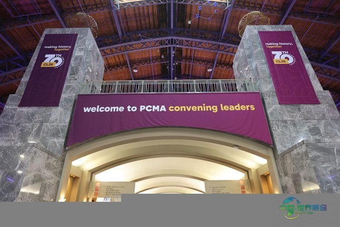 PCMA 2026年领袖峰会揭示会展业新时代走向