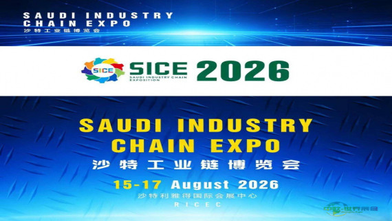 中东坐标—2026沙特工业链博览会