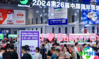 2026上海烘焙展电子会刊