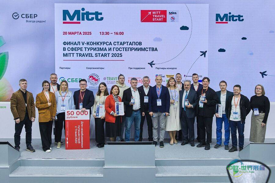 2026年MITT莫斯科旅游观光创业竞赛启动报名