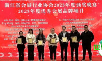 满载荣誉继续奋进丨浙江国际电子商务博览会获评2025年度“优秀会展品牌”
