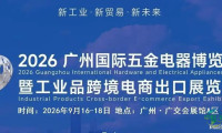 2026中国（广州）国际五金电器博览会-官方网站