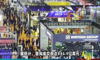 中国国际进口博览会成功闭幕，达成意向交易额834.9亿美元