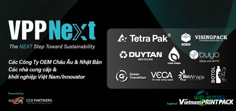 2025年越南胡志明市国际印刷、包装及食品工业展览会：VPPNEXT创新区