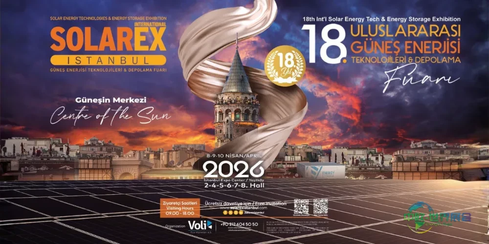 土耳其贸易部力挺第18届伊斯坦布尔太阳能展