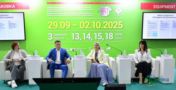2025年俄罗斯莫斯科国际食品加工机械及食品配料展览会：食品工业机器人会议
